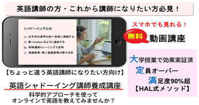 英語シャドーイング講師養成講座