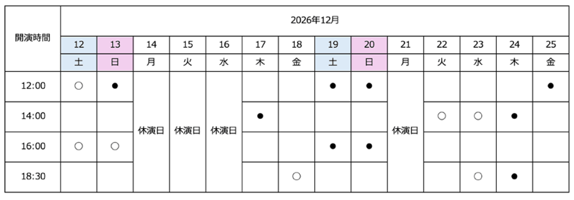 ○:⽂化庁「劇場・⾳楽堂等における⼦供舞台芸術鑑賞体験⽀援事業」対象公演