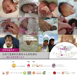 NICU(新生児集中治療管理室)に入院する子どものための家族会 「日本NICU家族会機構(JOIN)」設立・公式サイト開設 -日本初となる全国ネットワーク-