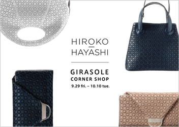 「HIROKO HAYASHI」 期間限定ショップOPEN　 ～三越日本橋本店にて9月29日(金)より～