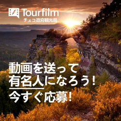 チェコ旅行が当たる動画コンテスト「Tourfilm2021」 動画の募集開始！優勝者にはチェコ旅行をプレゼント