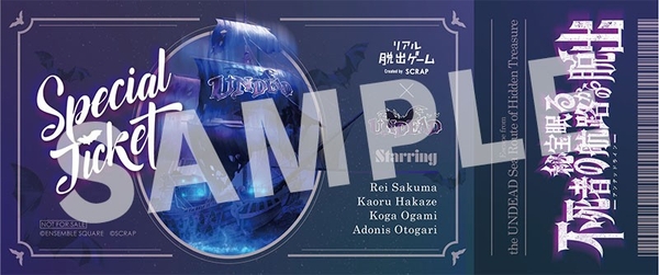 『秘宝眠る不死者の航路からの脱出』参加特典イメージ