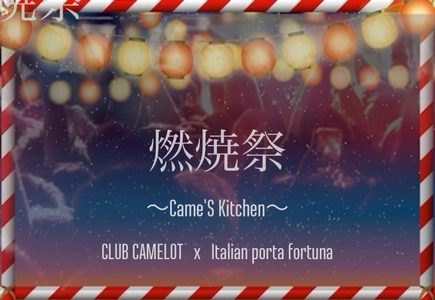 『CLUB CAMELOT』×『Italian porta fortuna』　 初コラボ企画「燃焼祭」CLUB CAMELOTで夏祭り！