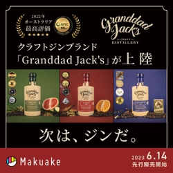 まるで飲む香水！？IWSC金賞受賞の豪州高級クラフトジン 『Granddad Jack’s』日本初上陸！ Makuakeにて6月14日からプロジェクト開始！