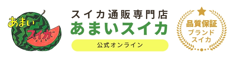 株式会社WagaMama　スイカ通販専門店「あまいスイカ」