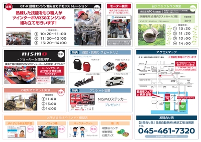 横浜工場で、11月18日(日)大商談会「日産車フェア in 横浜」を開催します。