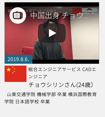 インタビュー(中国人)
