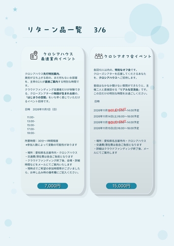 クロシアハウスのイベント内容と日程の詳細案内