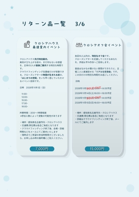 クロシアハウスのイベント内容と日程の詳細案内