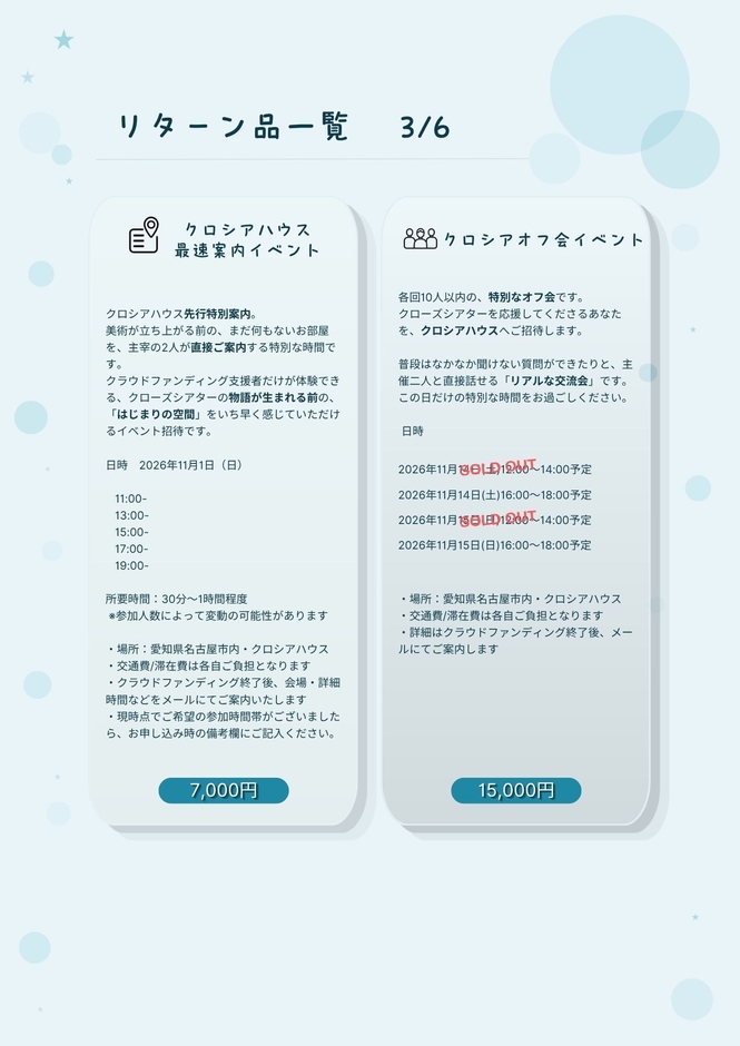 クロシアハウスのイベント内容と日程の詳細案内