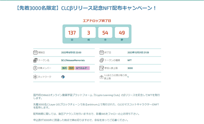 CLCキャンペーン