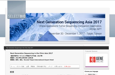 国際学会 「臨床次世代シーケンシング学会アジア大会 2017年」(Select Biosciences, Ltd.主催）の参加お申込み受付開始