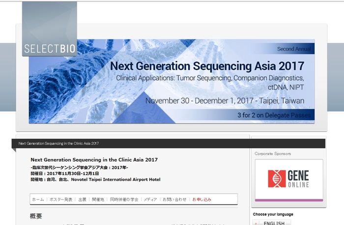 臨床次世代シーケンシング学会アジア大会 2017年