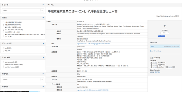 JDCat検索画面（奈良文化財研究所連携データ詳細画面）
