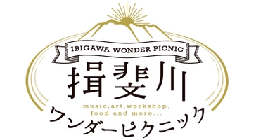 揖斐川ワンダーピクニック実行委員会