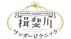 揖斐川ワンダーピクニック実行委員会