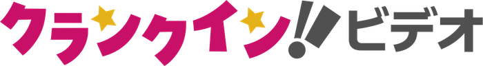 クランクイン!ビデオ ロゴ