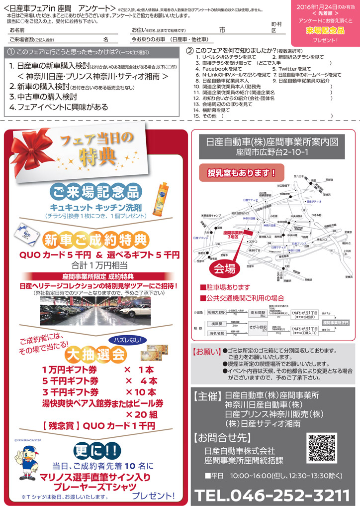 関東地域 イベント情報 1月24日 日 座間事業所にて 日産車フェア In 座間 を開催 Newscast