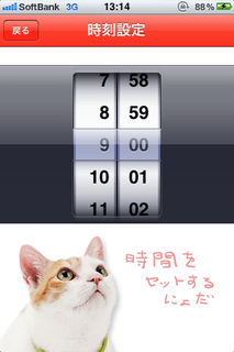 「にゃらんの肉球なにょだ」目覚ましモード