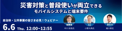 京セラが総務省・IIJと共同ウェビナーを6月6日（木）に開催