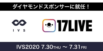 M17 Entertainment、次世代を担う起業家を応援するため 挑戦者が集う国内最大級のスタートアップカンファレンス IVS2020ダイヤモンドスポンサーに就任！