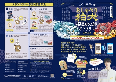 おしゃべり狛犬探訪の旅スタンプラリーパンフレット表