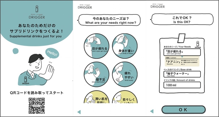 パーソナライズドリンク提供サービス「DRIGGER」のイメージ