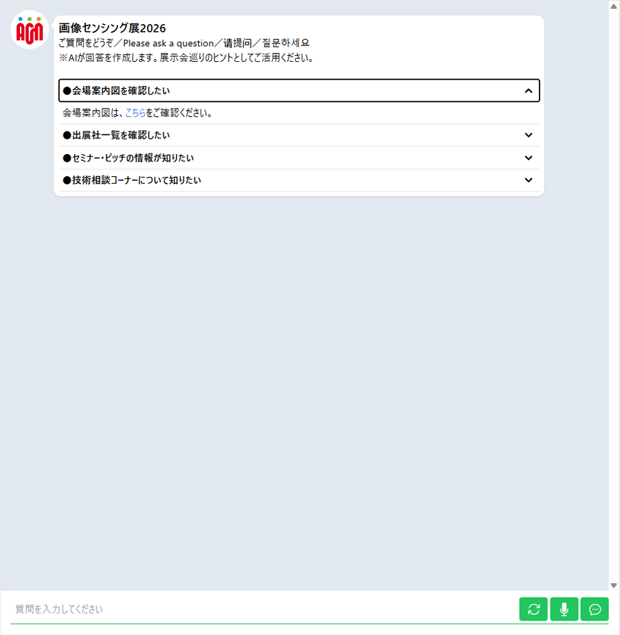 実際に使用するチャットボット（HelpNAVi）のイメージ画像です。
