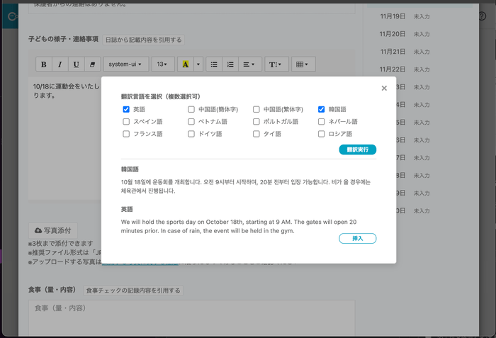 AI翻訳機能画面 ※開発中の画面イメージです。