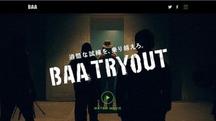 サイト画像:BAA TRYOUT