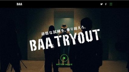 サイト画像：BAA TRYOUT