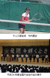 テニス部主将竹内里衣と昨年の壮行会の様子