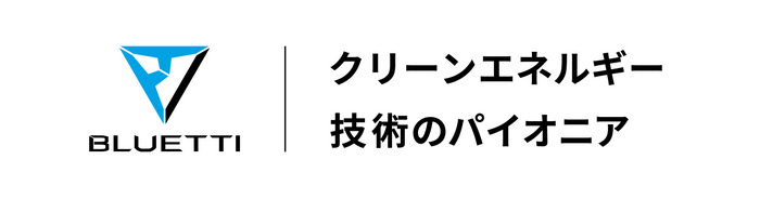 BLUETTI(ブルーティ)