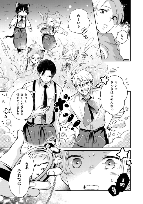 満月珈琲店の星詠み第1話