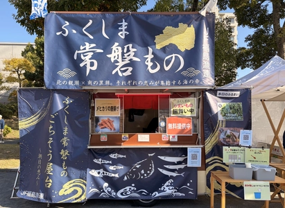 UR都市機構主催！DANCHI CARAVAN in町田山崎にて
「ふくしま常磐もの」をPRします【３月７、８日】