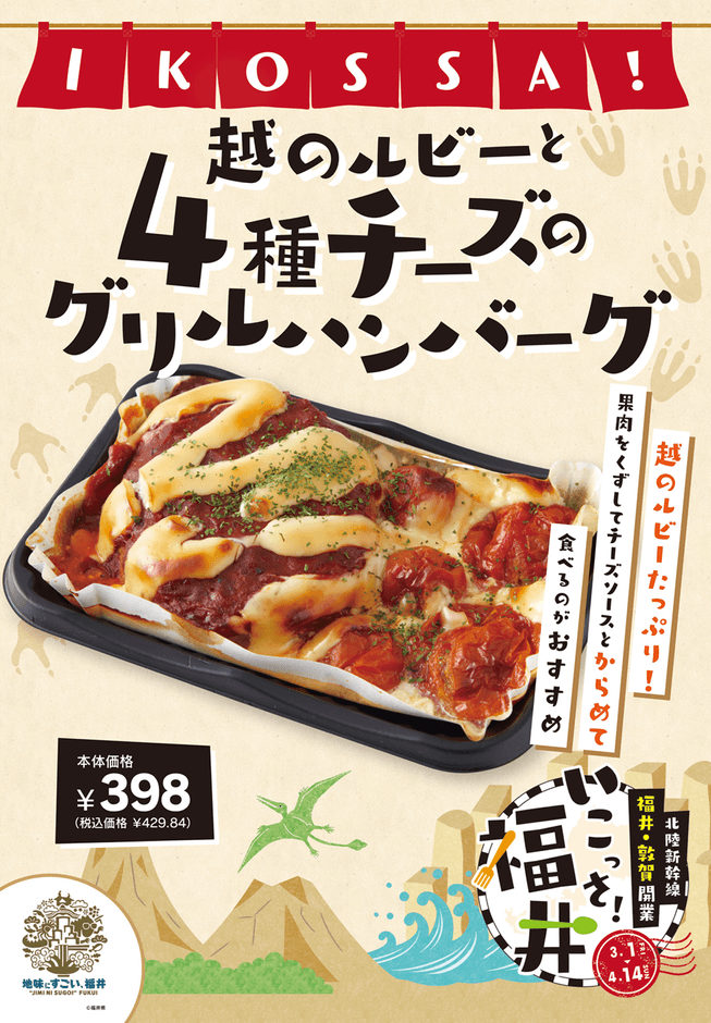 越のルビーと4種チーズのグリルハンバーグ