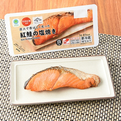 ファミマルKITCHEN 直火で香ばしく炙った紅鮭の塩焼き