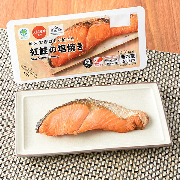 ファミマルKITCHEN 直火で香ばしく炙った紅鮭の塩焼き