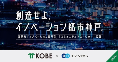 特設ページTOP(神戸市)