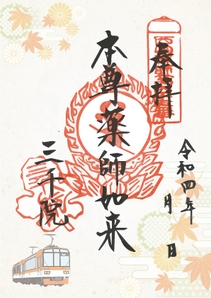 三千院門跡
