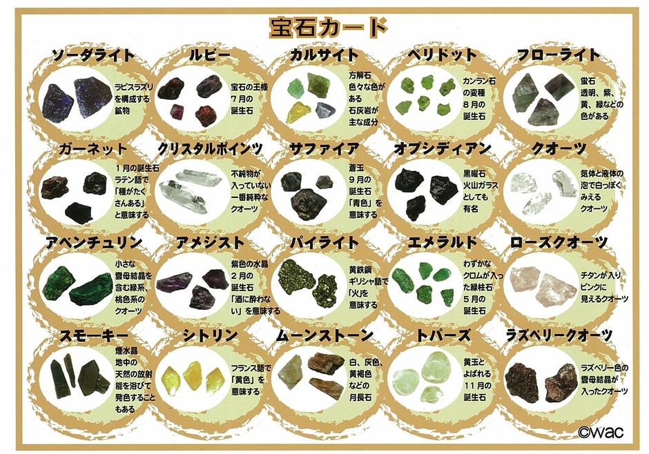 宝石カード