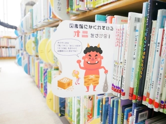 図書館にかくれている「オニ」をさがそう