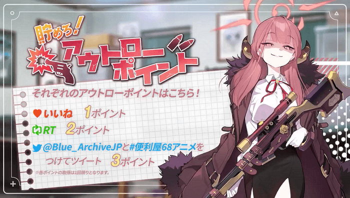 『貯めろ!アウトローポイント!』