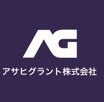 アサヒグラント株式会社