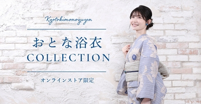 おとな浴衣 collection