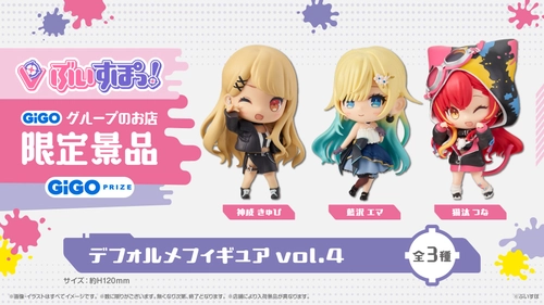 ぶいすぽっ！デフォルメフィギュアvol.4 展開開始のお知らせ