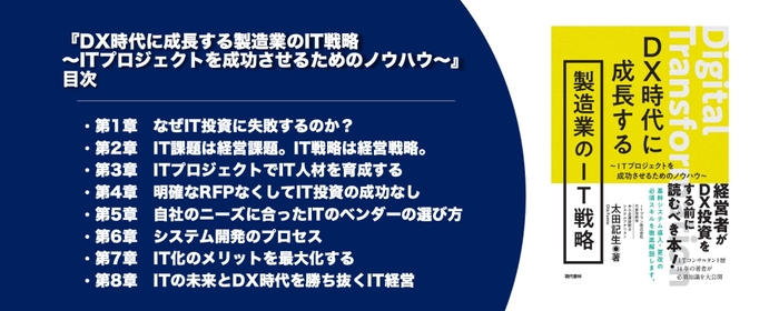 DX時代に成長する製造業のIT戦略・目次