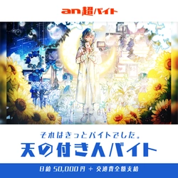 『天月-あまつき-』初の日本武道館ワンマンLIVEをサポート 　天の付き人バイト募集！