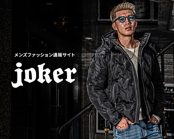 メンズファッション通販　joker