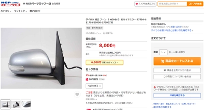 NGPパーツ王、 「ヤフオク!店」及び「Yahoo!ショッピング店」をオープン 　～高品質な自動車リユース部品を広く社会へ～